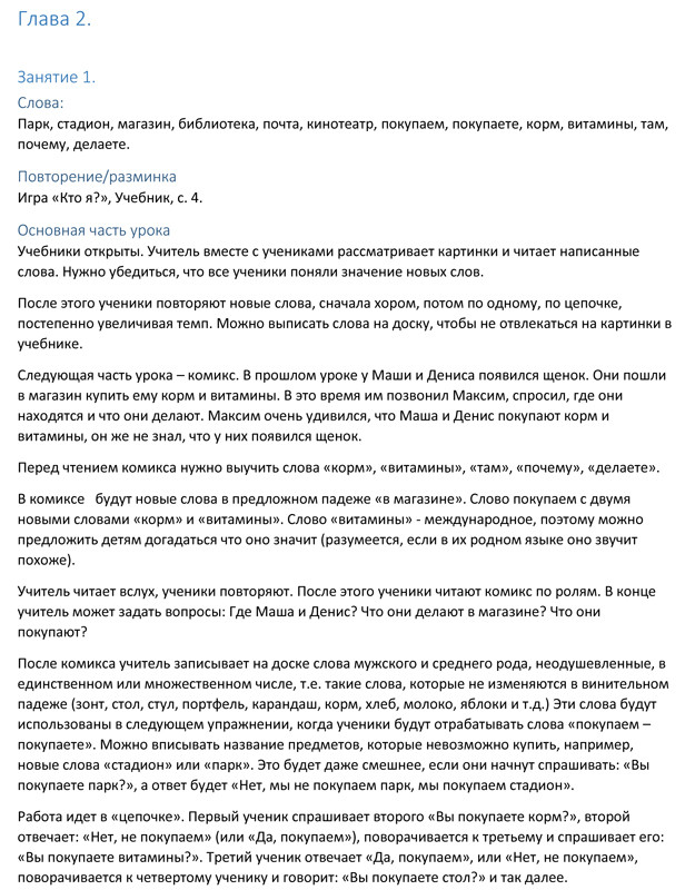 Авери Марианна. Сорока 2. Книга для учителя