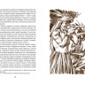 Шклярский Альфред. Томек у истоков Амазонки (илл. В. Канивец)