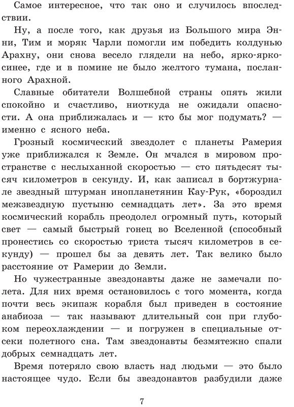 Волков Александр. Тайна заброшенного замка (илл. Л. Владимирский)