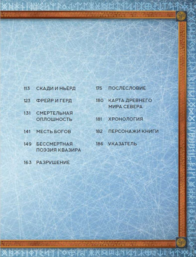 Скандинавские мифы. Истории о богах, людях и великанах