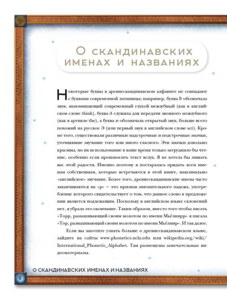 Скандинавские мифы. Истории о богах, людях и великанах
