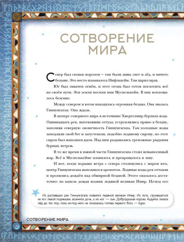 Скандинавские мифы. Истории о богах, людях и великанах