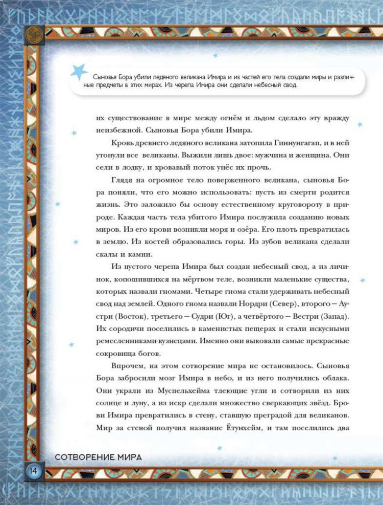 Скандинавские мифы. Истории о богах, людях и великанах