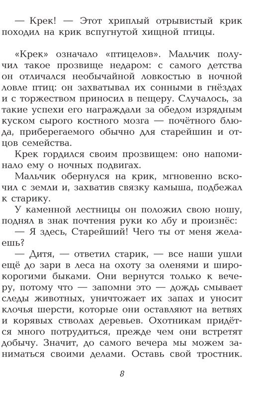Д’Эрвильи Эрнест. Приключения доисторического мальчика (илл. В. Канивец)