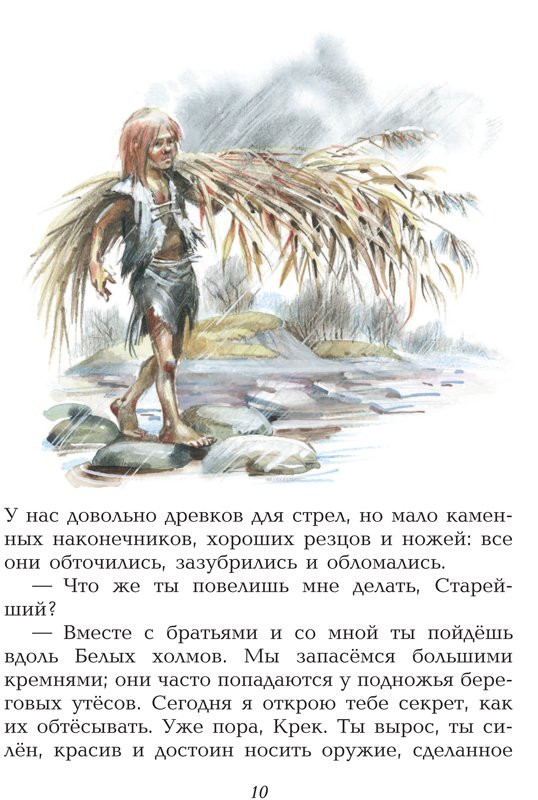 Д’Эрвильи Эрнест. Приключения доисторического мальчика (илл. В. Канивец)