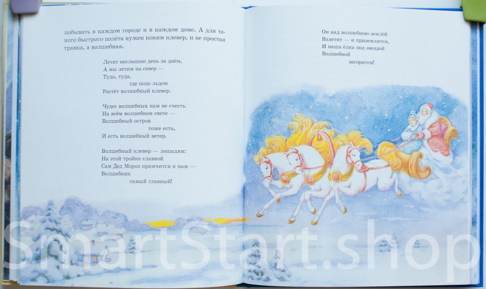 Медвежонок Энко Спасает Новый Год Книга Медвежонок Энко Спасает Новый Год Книга