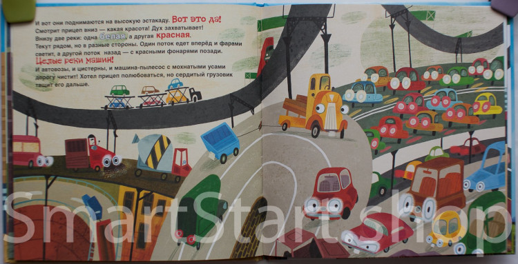 Орлова Анастасия. Грузовик и прицеп едут в командировку