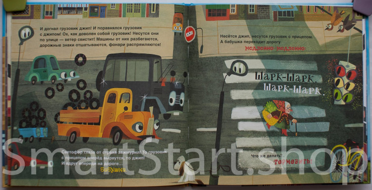 Орлова Анастасия. Грузовик и прицеп едут в командировку