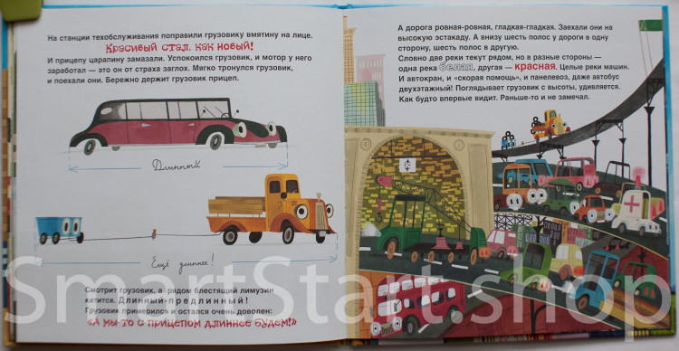 Орлова Анастасия. Грузовик и прицеп едут в командировку