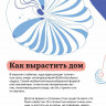 Ванякина Ася. Невероятно! Опасная слизь, ледяные мышки, съедобные камни и еще 95 историй о мире вокруг нас