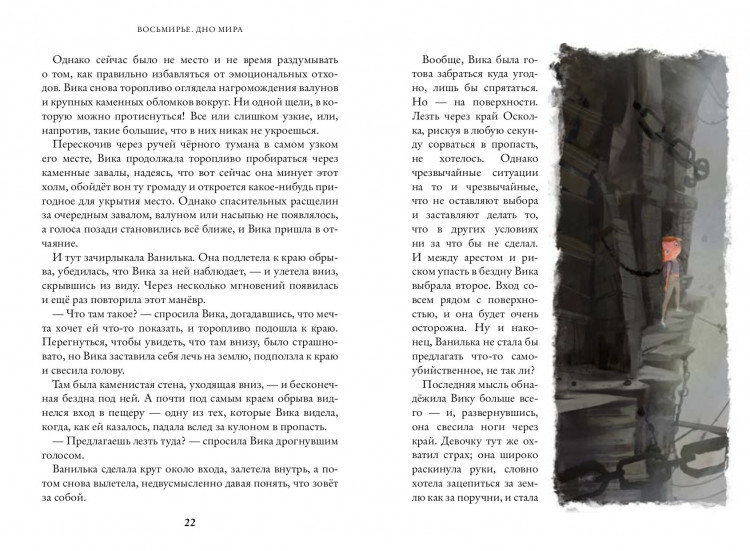 Ясинская Марина. Восьмирье. Дно мира. Книга четвёртая