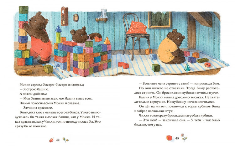 Тильде Михельс. Сказки медведя Густава. Ревущий ручей