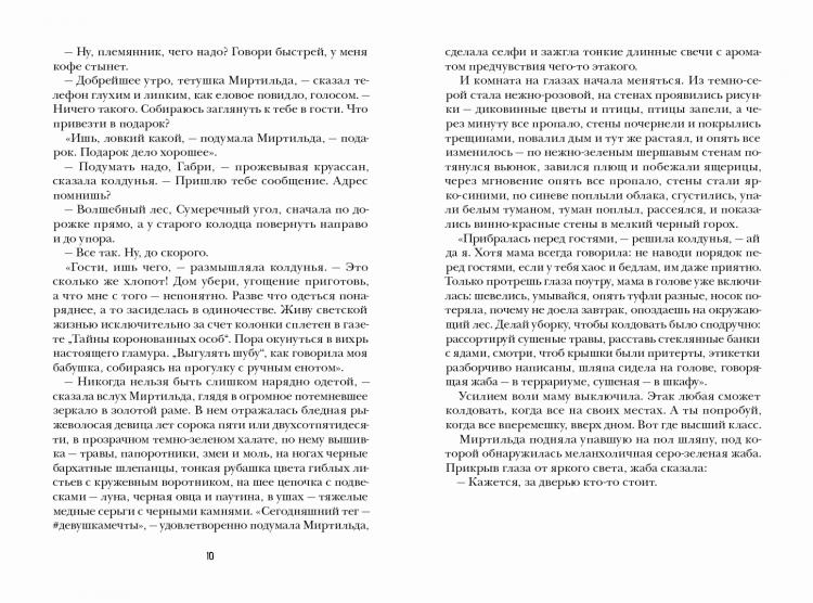Василькова Ольга. Сила черного мухомора