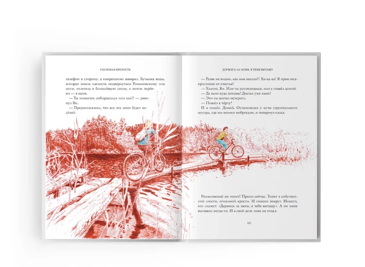 Аксёнова Екатерина. Сосновая крепость