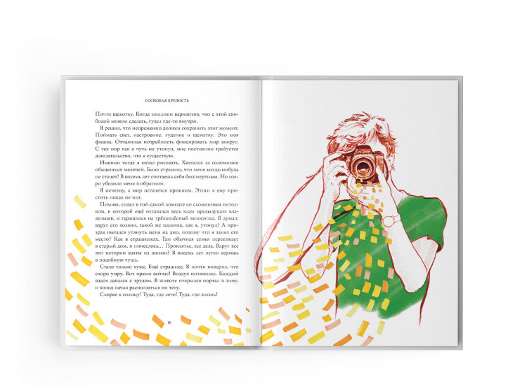 Аксёнова Екатерина. Сосновая крепость