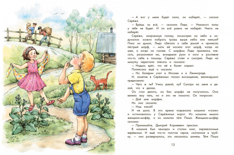 Панова Вера. Сережа