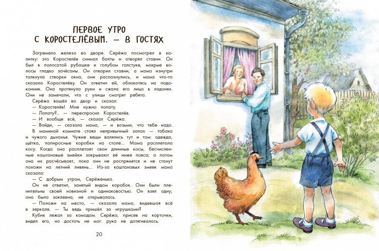 Панова Вера. Сережа