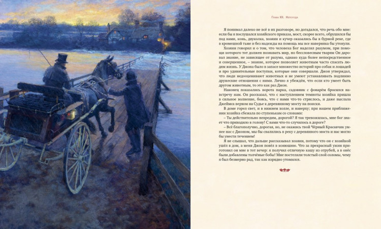 Сьюэлл Анна. Чёрный Красавчик (илл. К. Бирмингем)