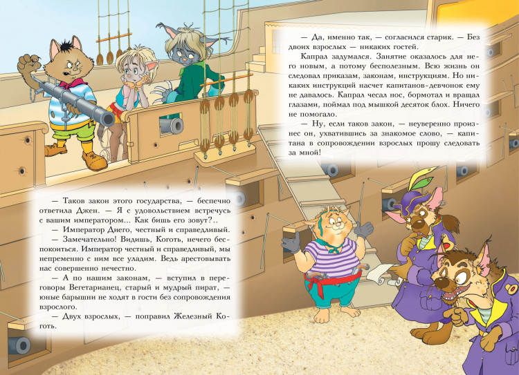 Амасова Анна. Пираты Кошачьего моря. Книга 4. Капитан Джен