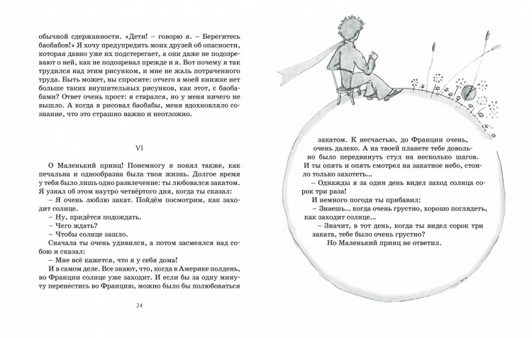 Сент-Экзюпери Антуан. Маленький принц