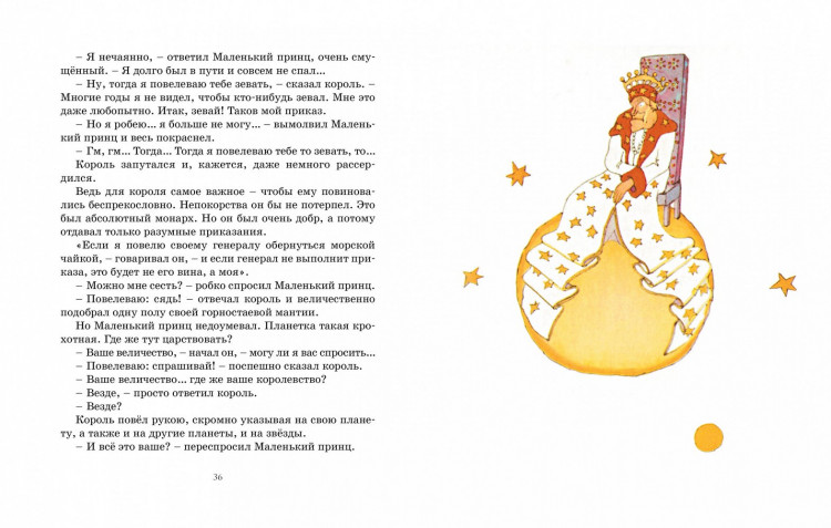 Сент-Экзюпери Антуан. Маленький принц