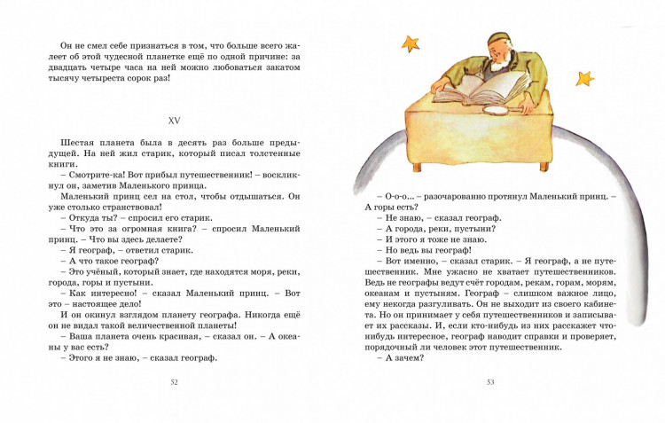 Сент-Экзюпери Антуан. Маленький принц