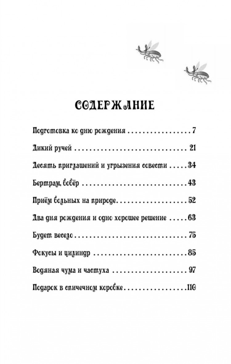 Штэдинг Сабина. Петронелла и кротовая нора