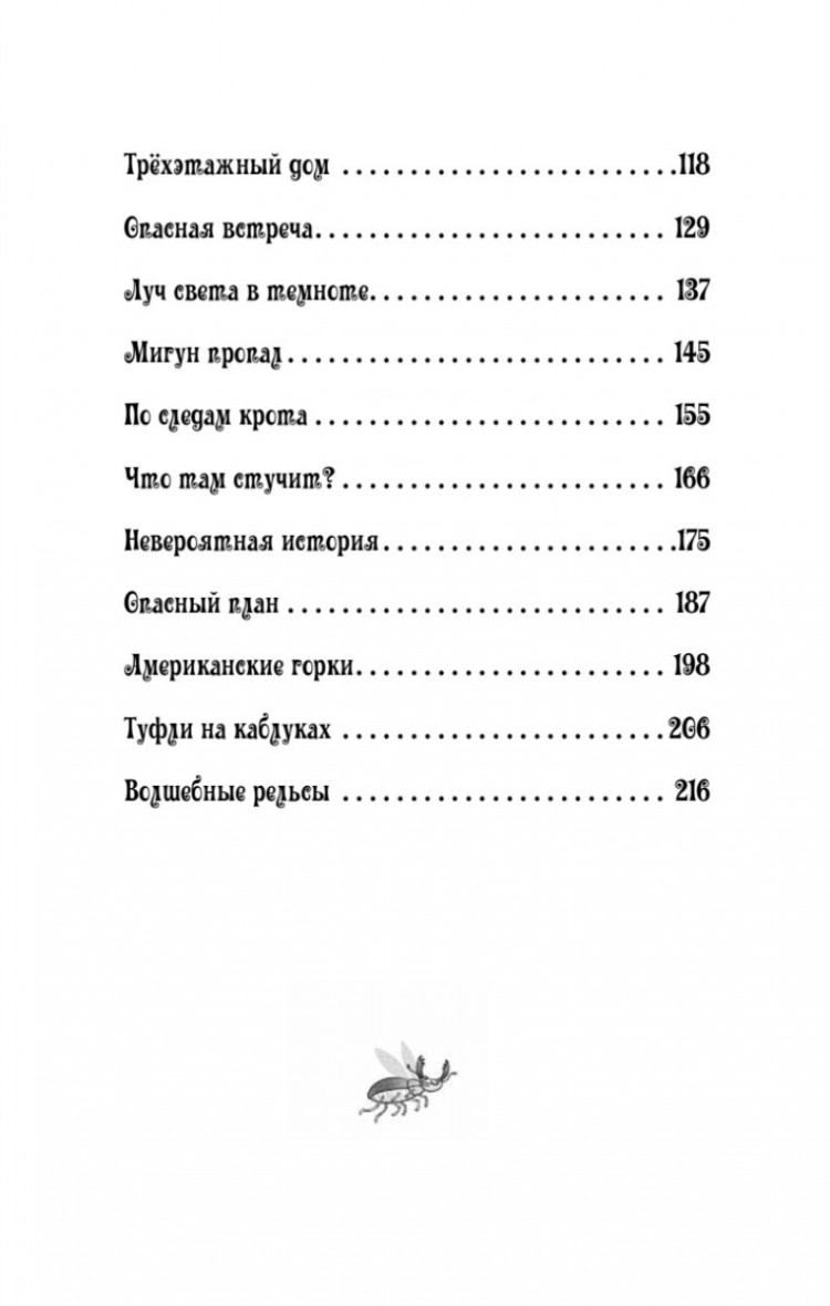 Штэдинг Сабина. Петронелла и кротовая нора