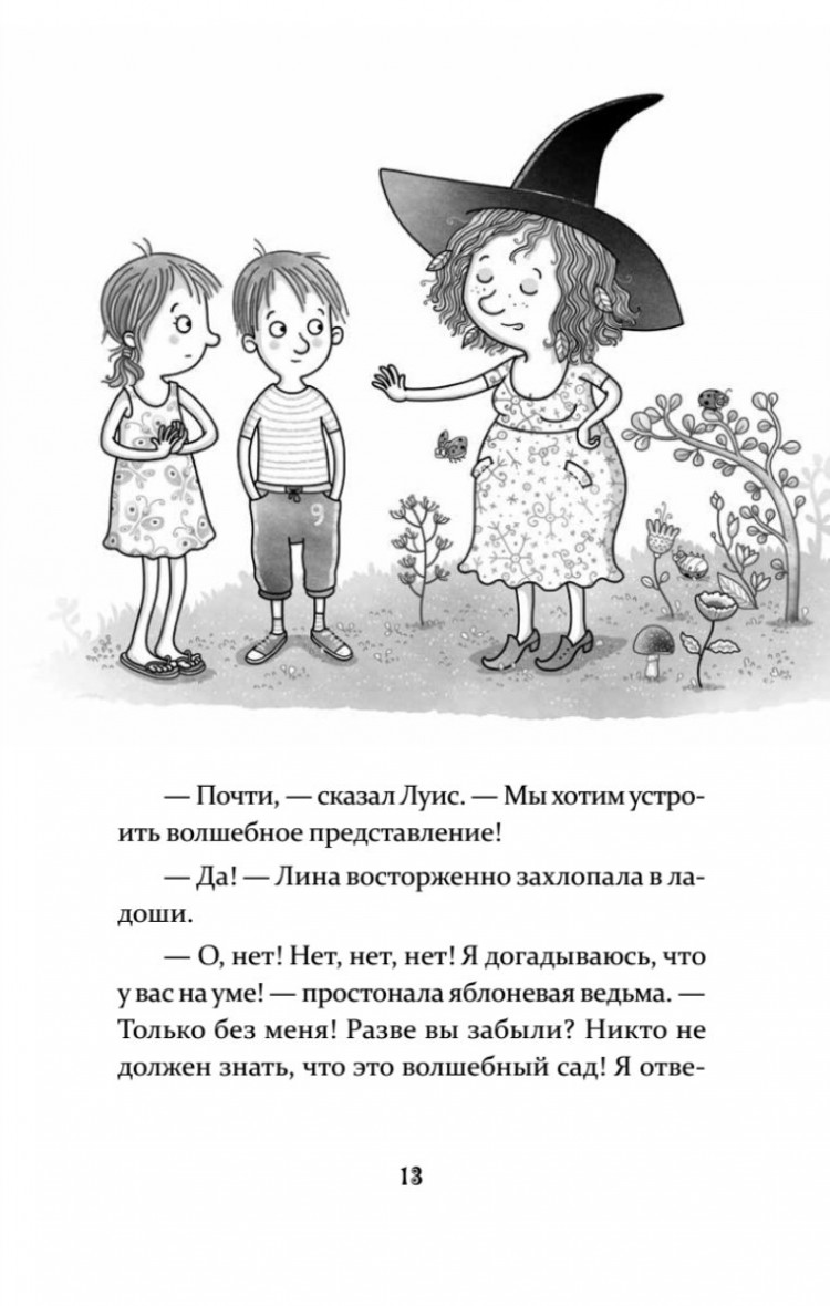 Штэдинг Сабина. Петронелла и кротовая нора