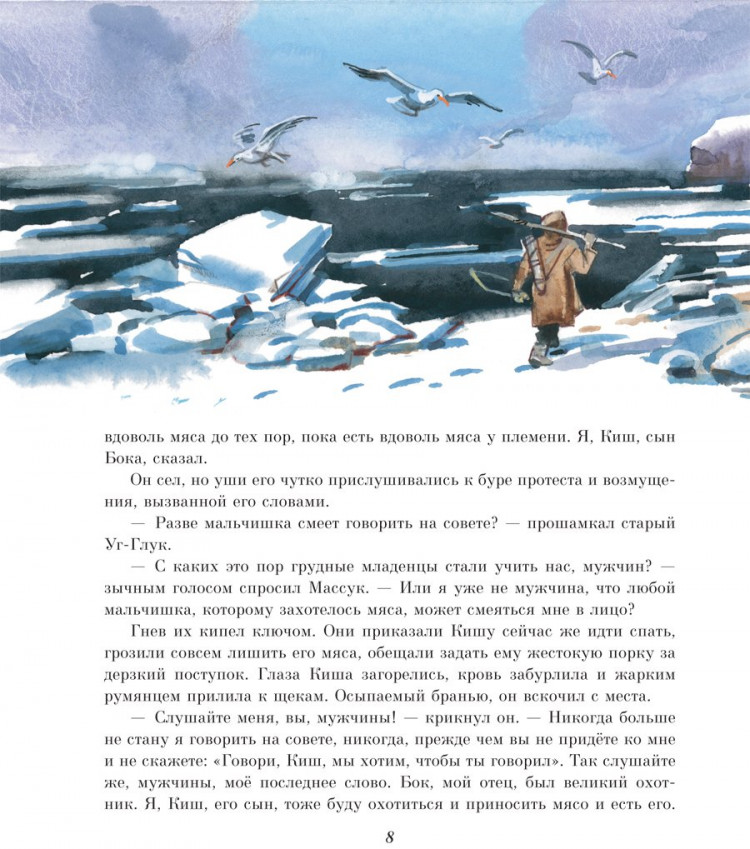 Лондон Джек. Сказание о Кише. Рассказы (илл. В.Канивец)