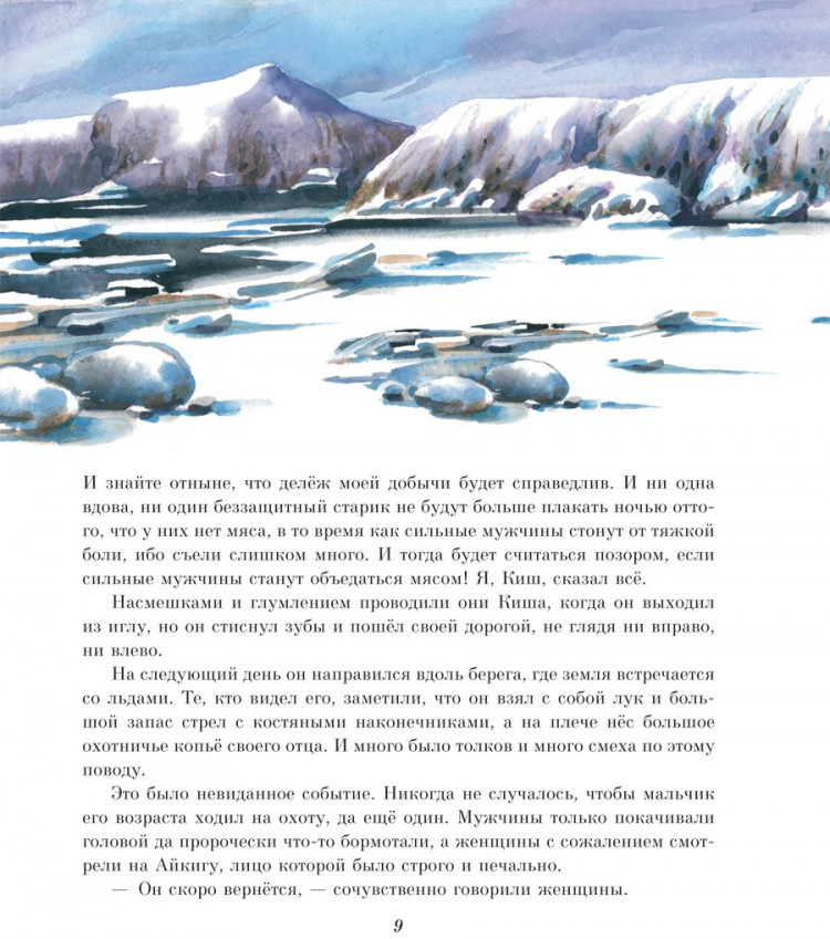 Лондон Джек. Сказание о Кише. Рассказы (илл. В.Канивец)