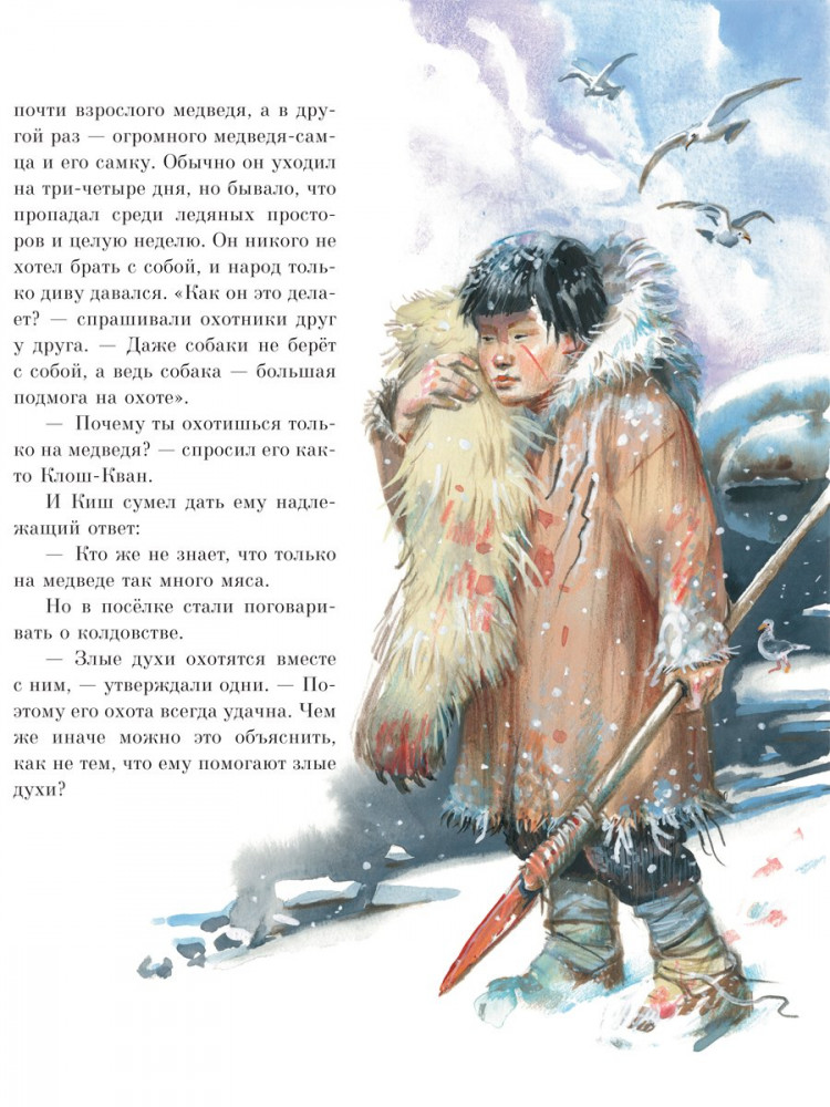 Лондон Джек. Сказание о Кише. Рассказы (илл. В.Канивец)