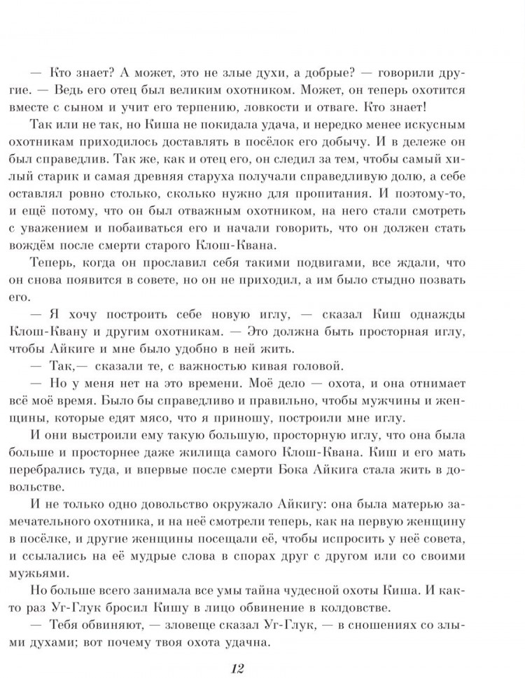 Лондон Джек. Сказание о Кише. Рассказы (илл. В.Канивец)