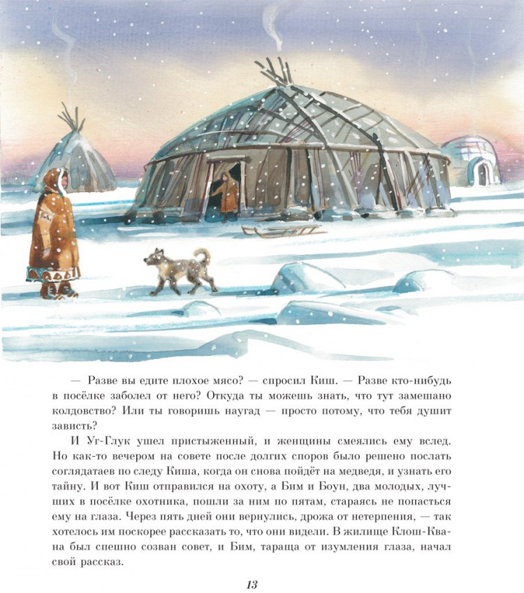 Лондон Джек. Сказание о Кише. Рассказы (илл. В.Канивец)