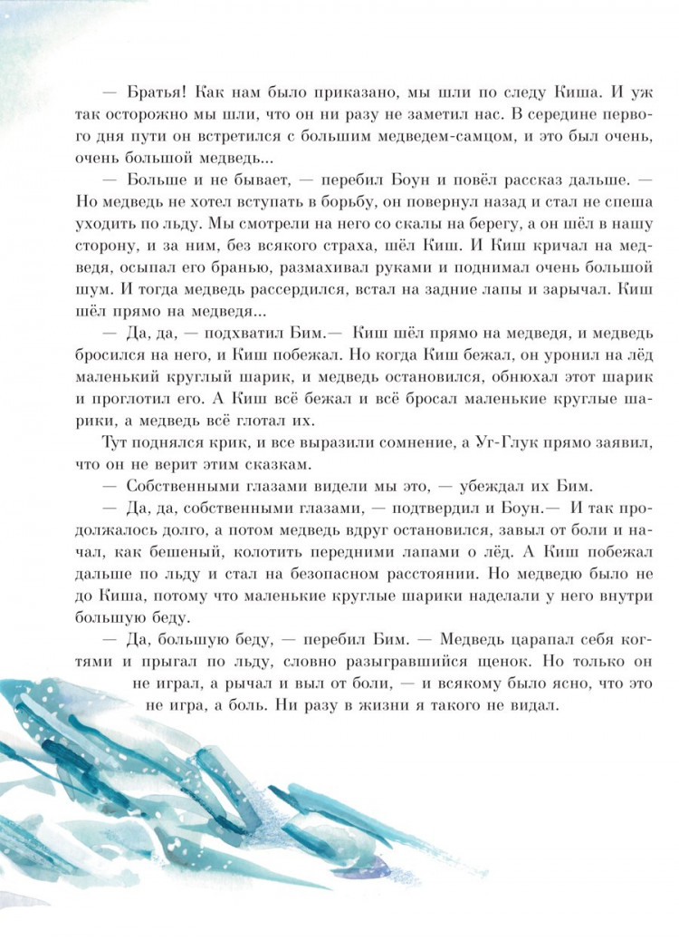 Лондон Джек. Сказание о Кише. Рассказы (илл. В.Канивец)