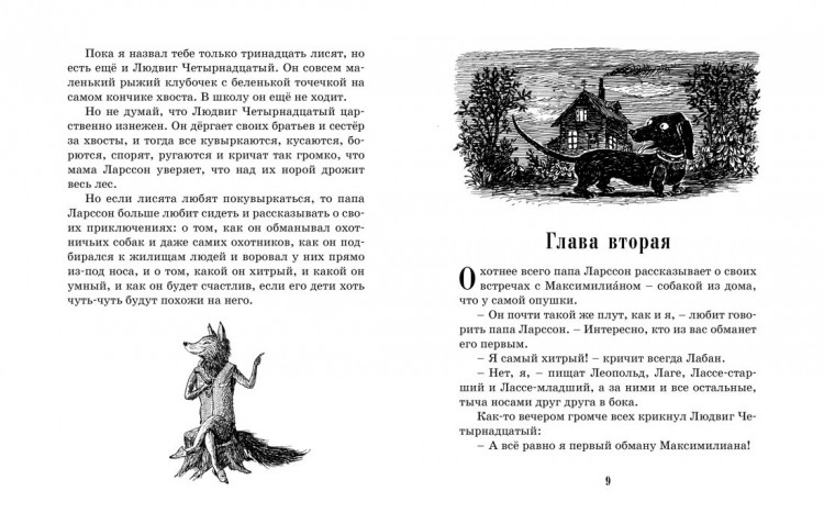 Экхольм Ян. Людвиг Четырнадцатый и Тутта Карлссон (илл. Б. Диодорова)
