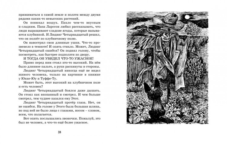 Экхольм Ян. Людвиг Четырнадцатый и Тутта Карлссон (илл. Б. Диодорова)