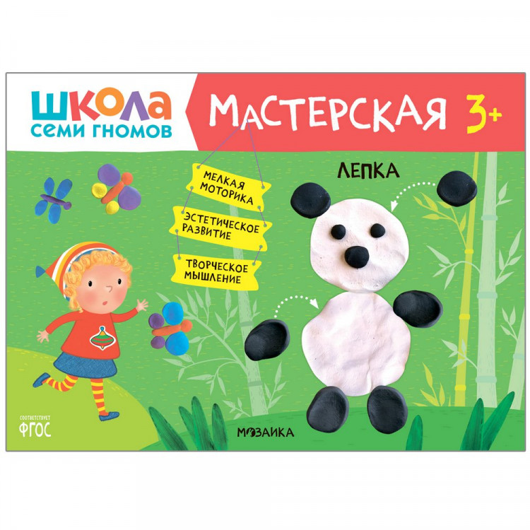Книга: Школа Семи Гномов. Лепка 3+ | Купить книгу в Канаде и США ...