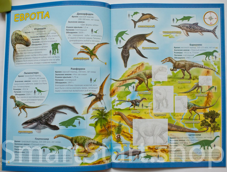 Атлас мира с наклейками. Динозавры