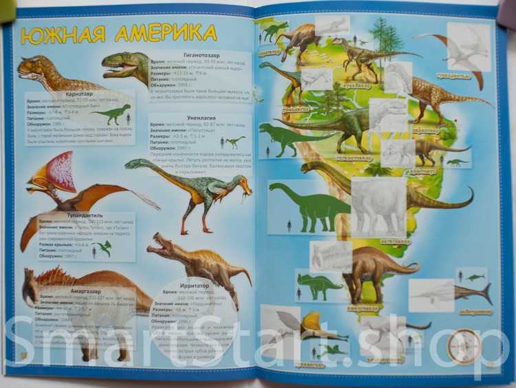 Атлас мира с наклейками. Динозавры