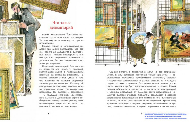 Горева Светлана. Третьяков и Третьяковка