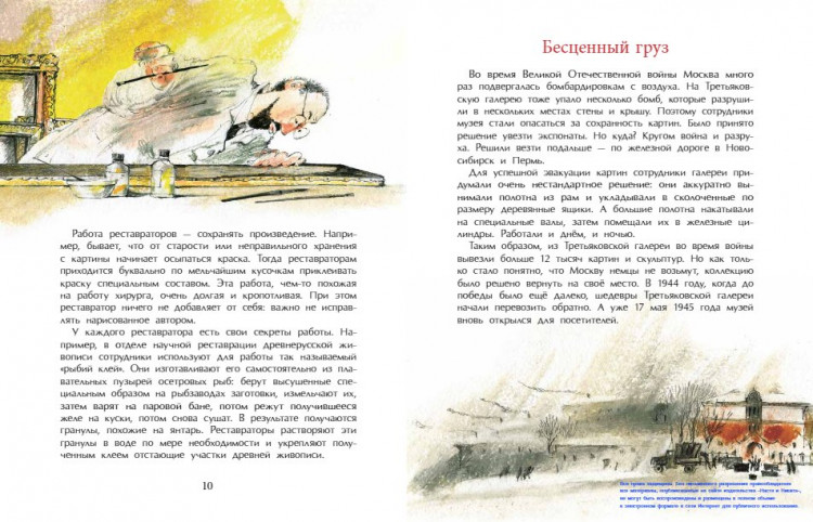 Горева Светлана. Третьяков и Третьяковка