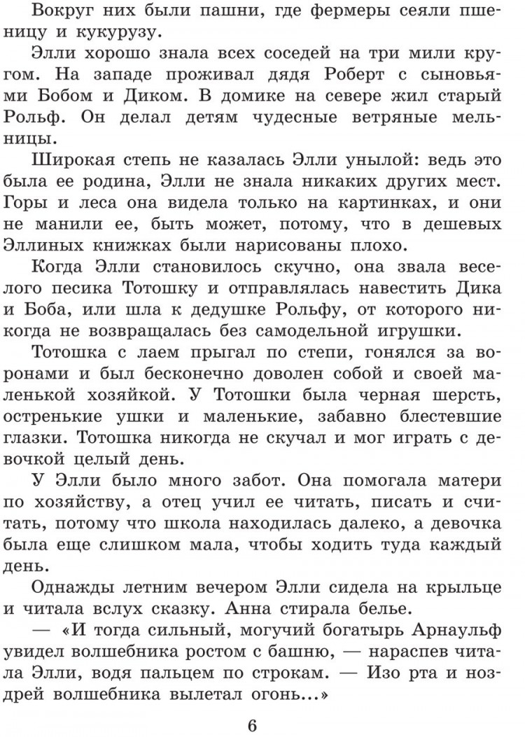 Волков Александр. Волшебник Изумрудного города (илл. Л. Владимирский)