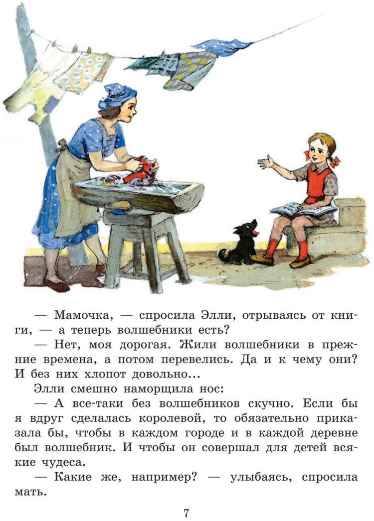 Волков Александр. Волшебник Изумрудного города (илл. Л. Владимирский)