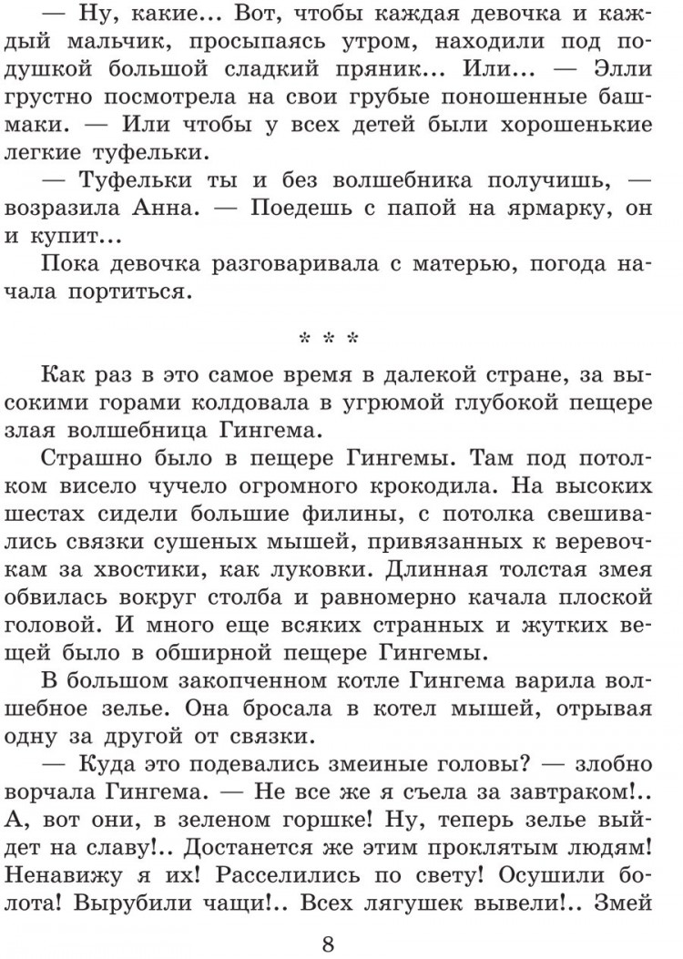 Волков Александр. Волшебник Изумрудного города (илл. Л. Владимирский)