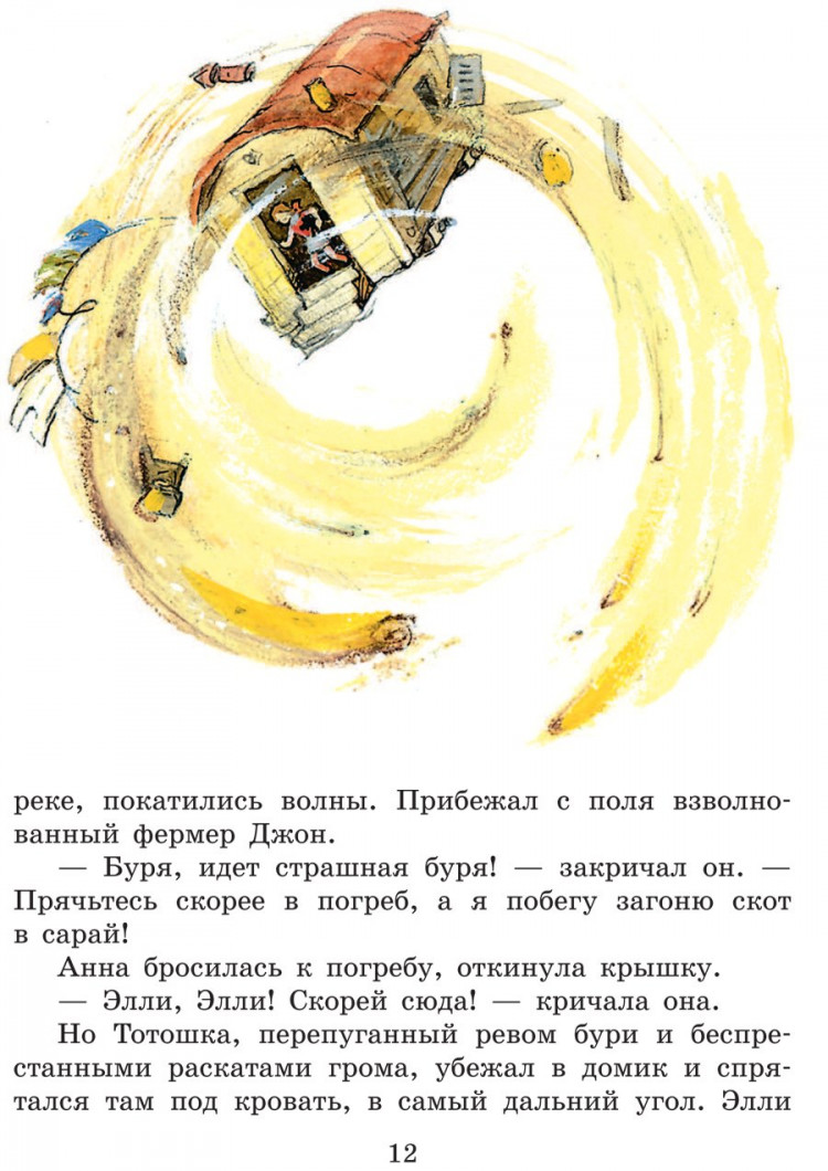 Волков Александр. Волшебник Изумрудного города (илл. Л. Владимирский)