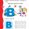 Ткаченко Наталия. Учимся читать с 2-х лет. Азбука, букварь, прописи