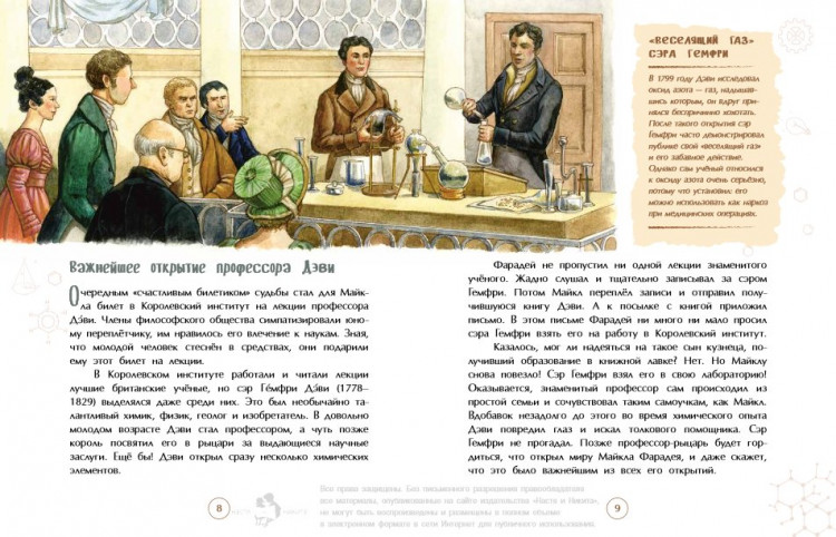 Пегов Михаил. Майкл Фарадей. Укротитель электричества