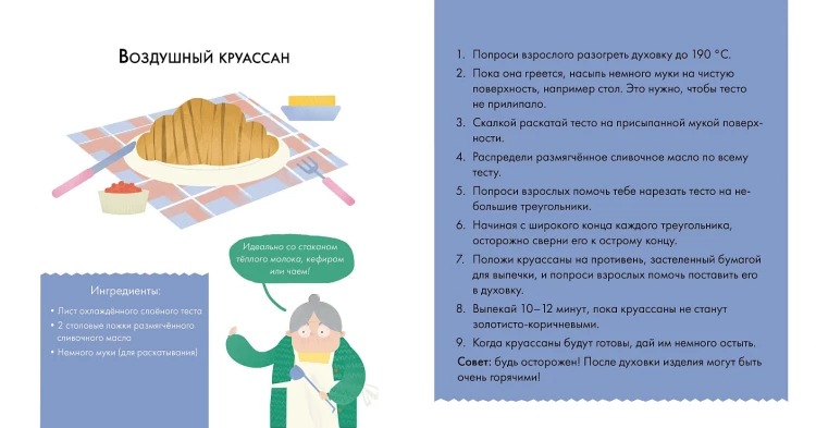 Кардакова Мария. Я знаю, что я ем! Хлеб