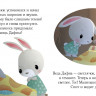 УЦЕНКА! Засыпай, малыш (Пижамные истории)